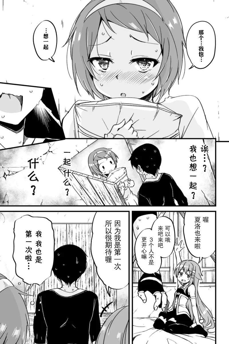 3.3话 第9页