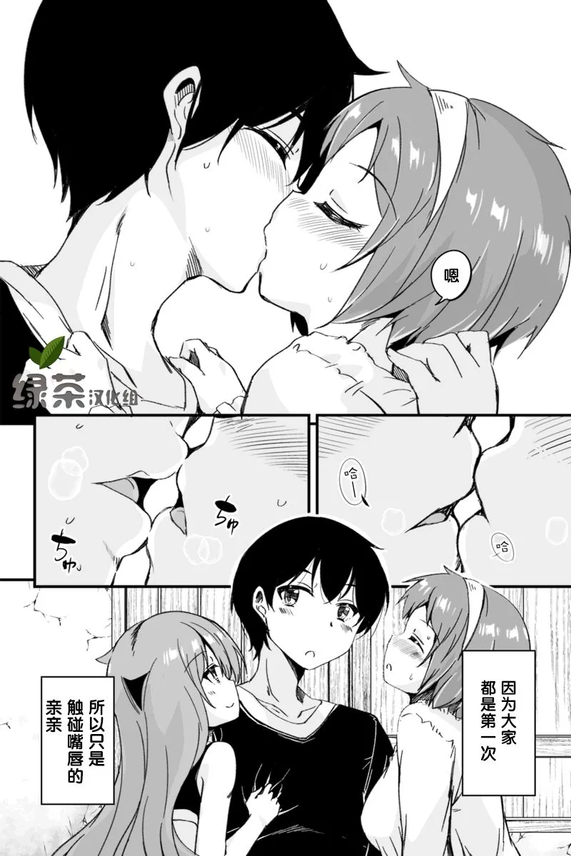 3.3话 第12页