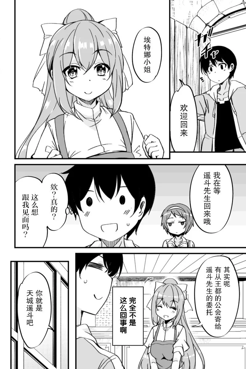 3.2话 第4页