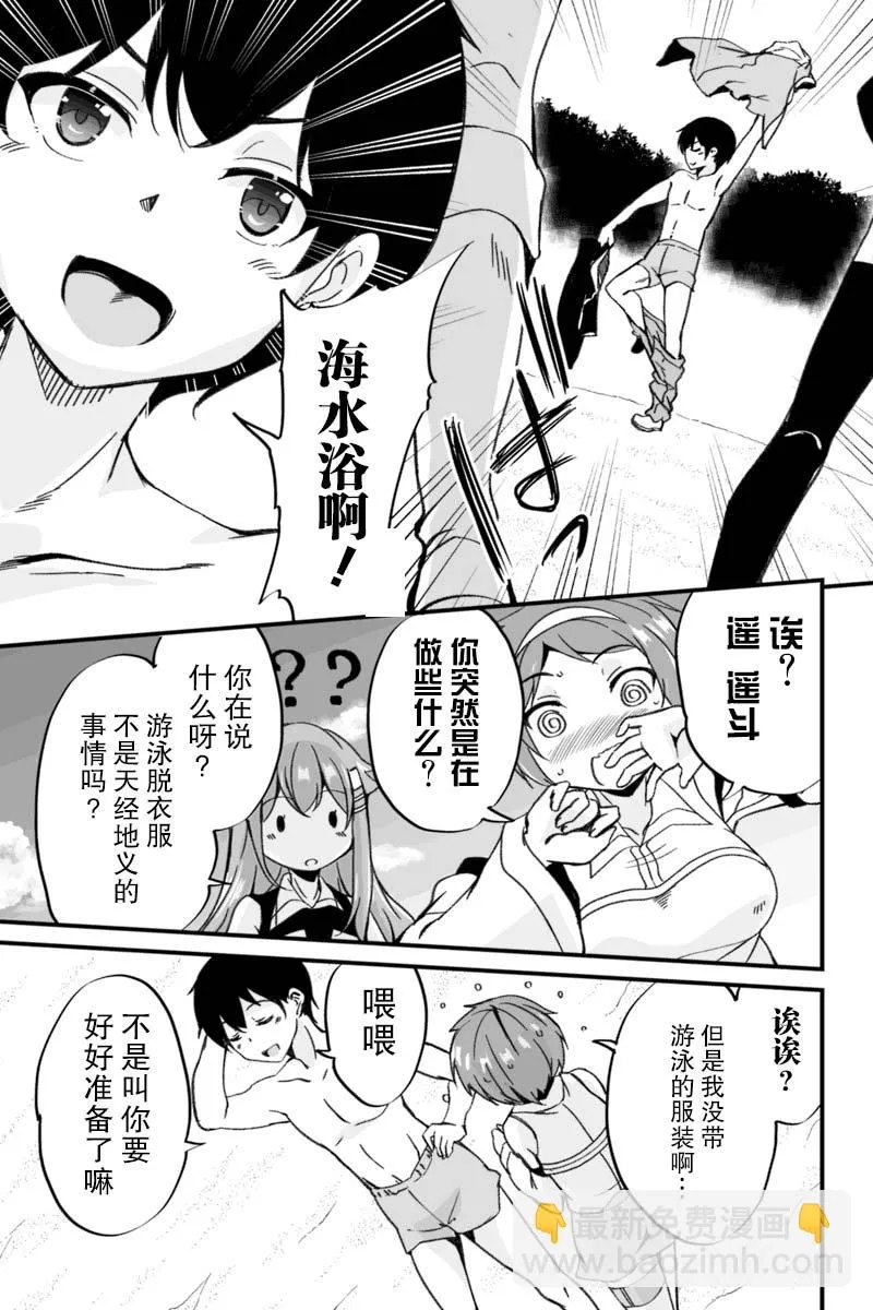 3.1话 第9页