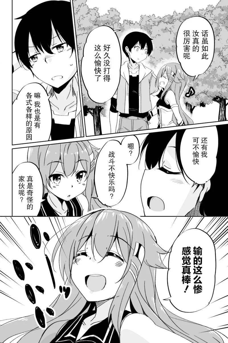 2.4话 第4页