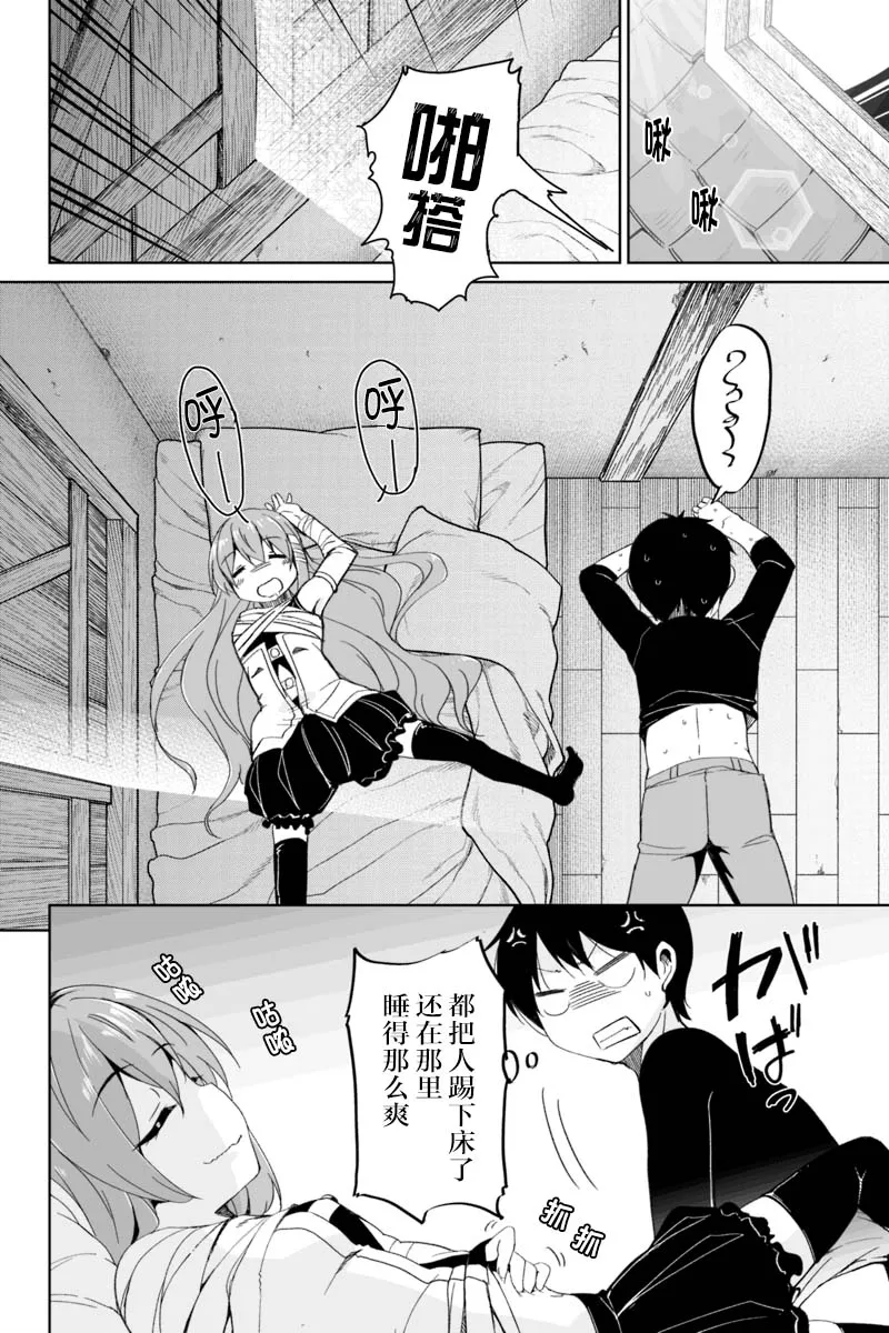2.4话 第6页