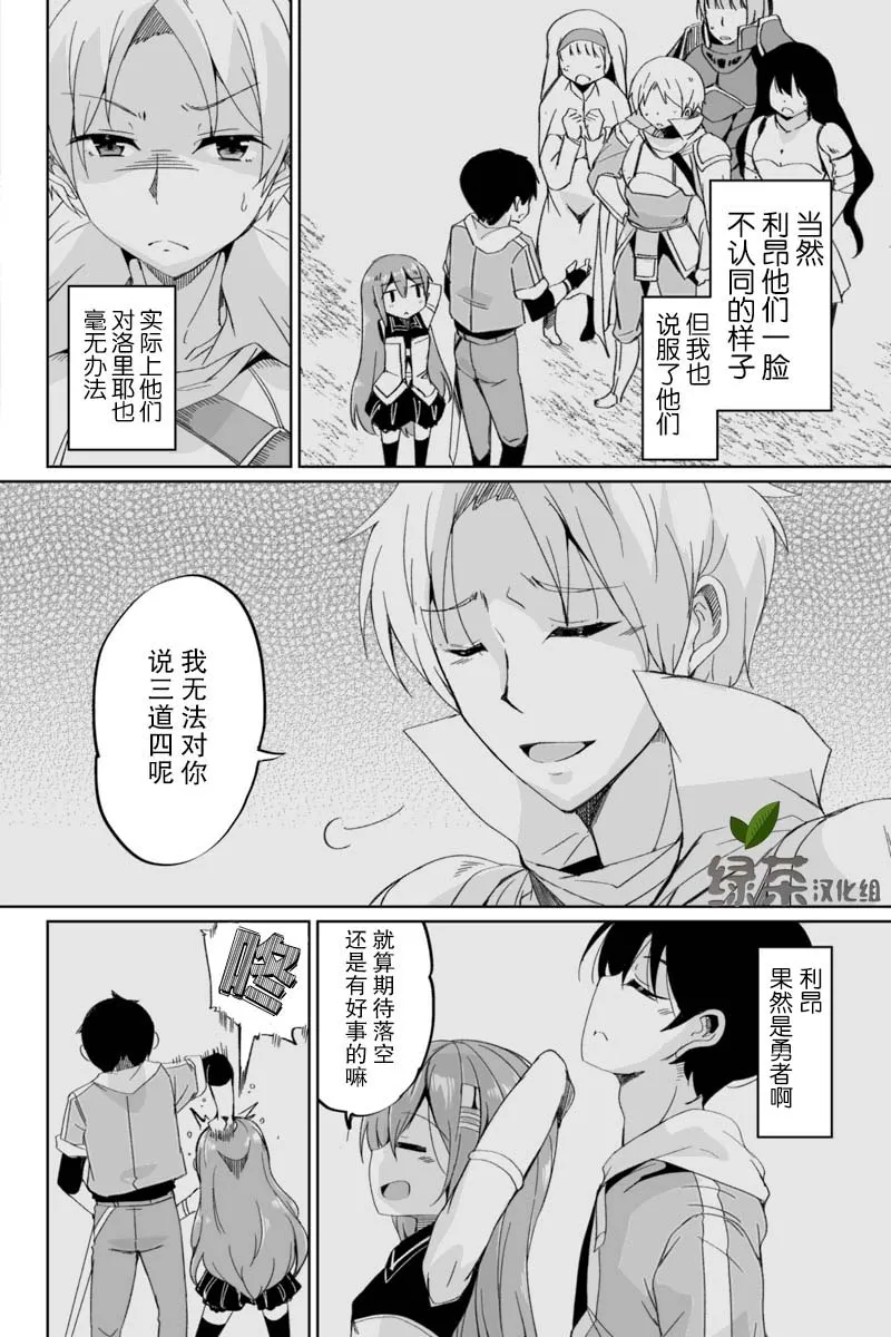 2.4话 第8页