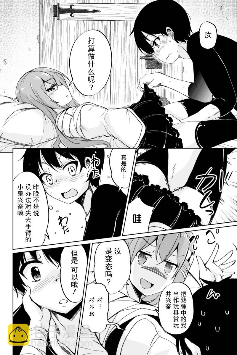 2.4话 第14页
