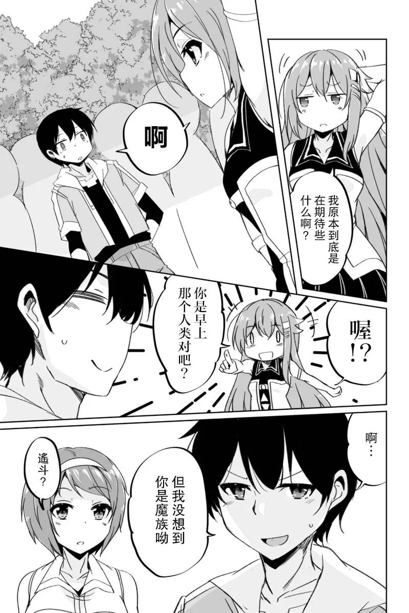 2.3话 第3页