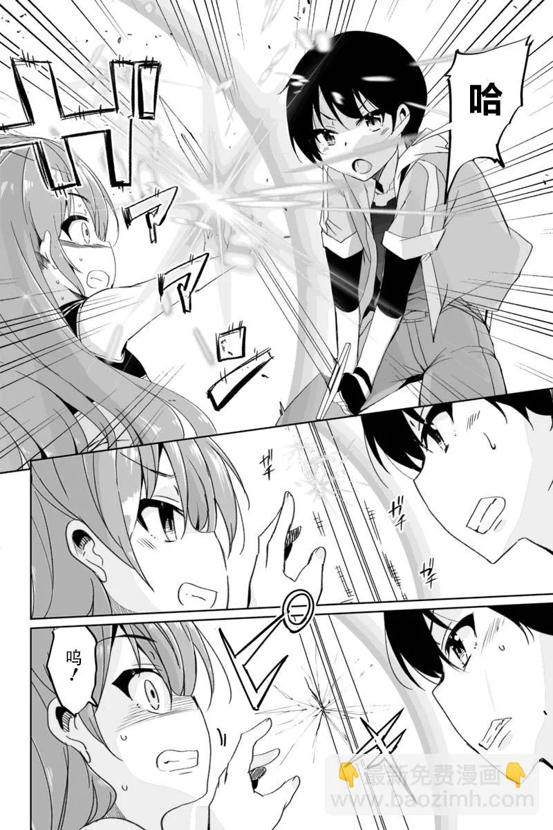 2.3话 第8页