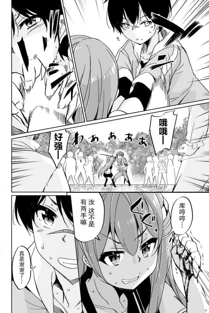 2.3话 第10页