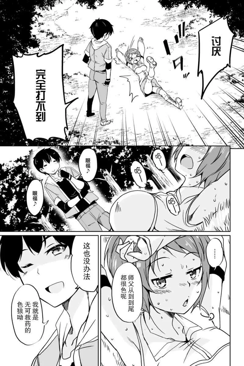2.1话 第3页