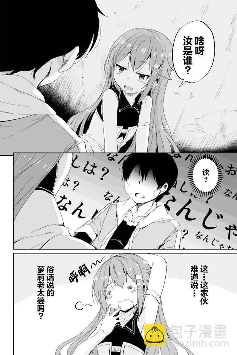 2.1话 第8页