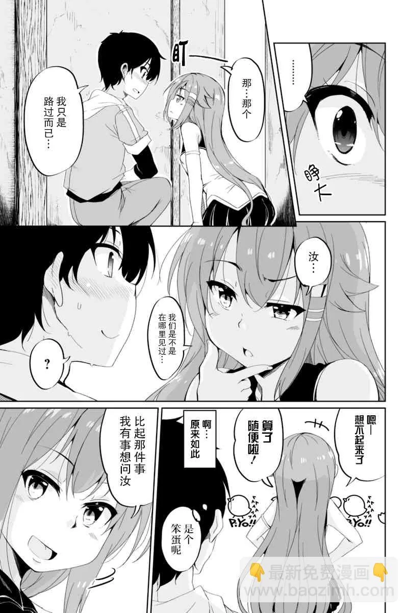 2.1话 第9页