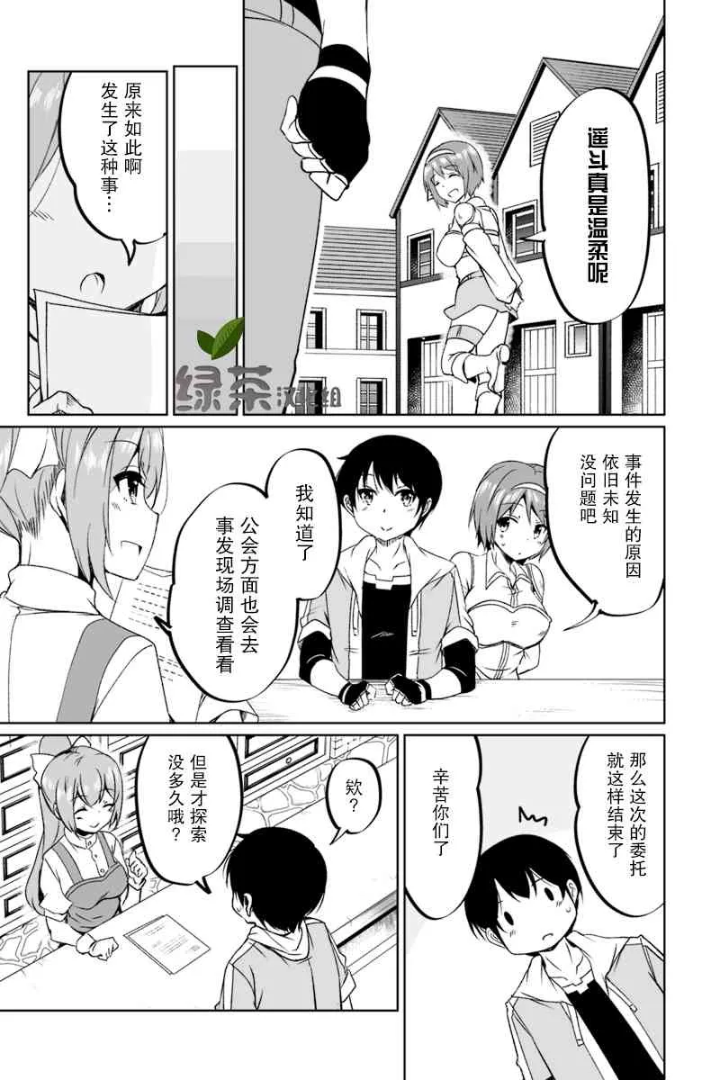 1.3话 第13页