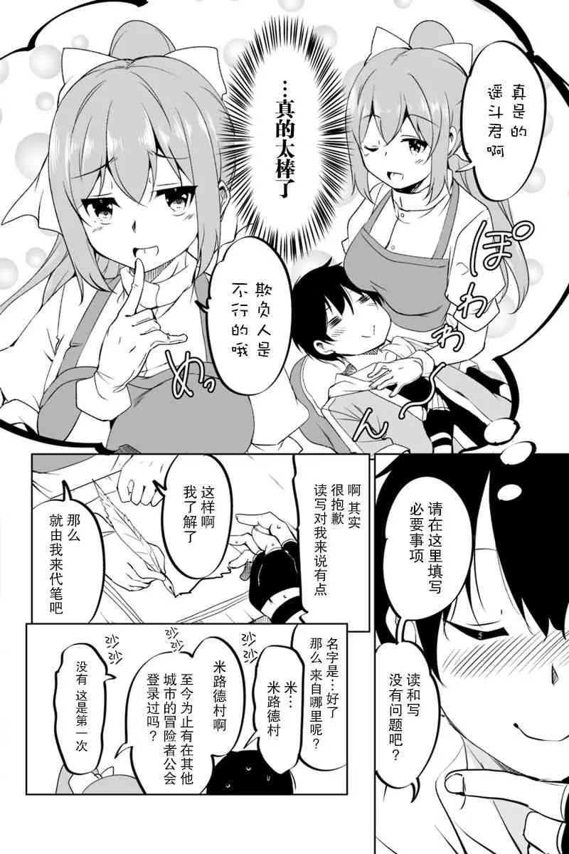1.1话 第12页