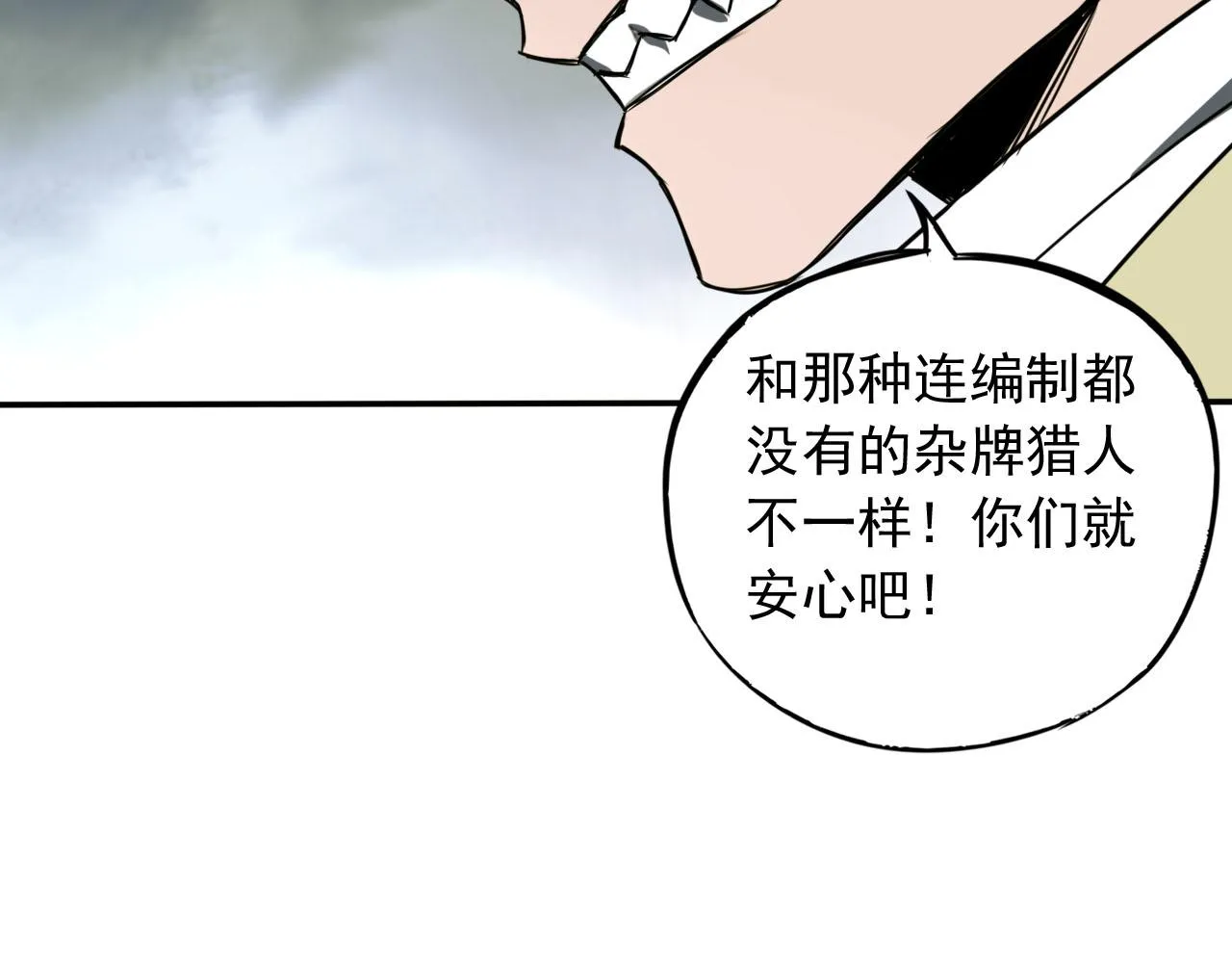 第10话 新的猎人！ 第92页