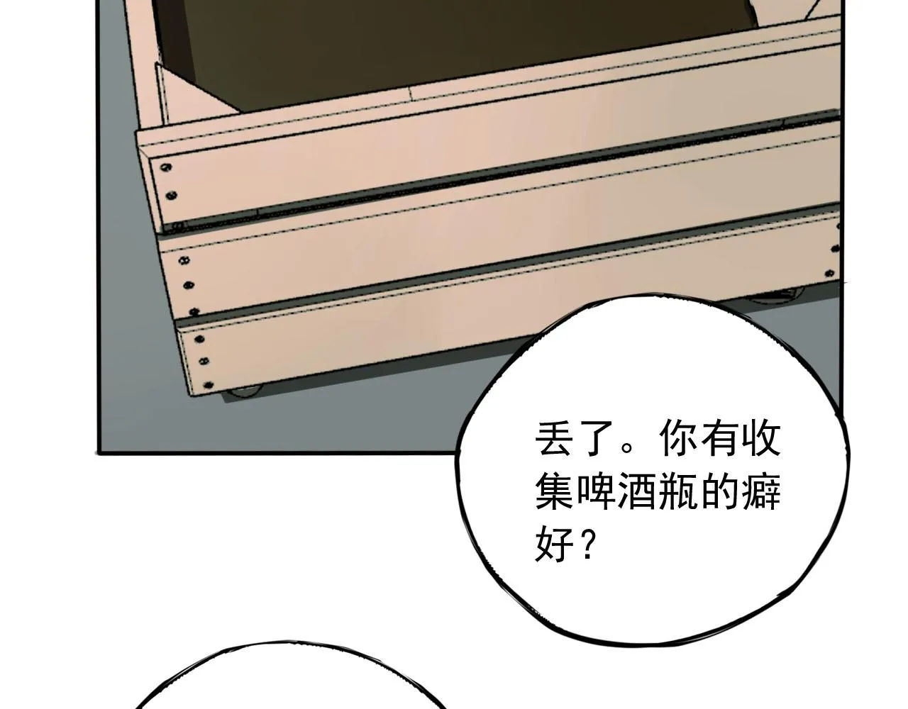 第7话 麻烦上门 第24页