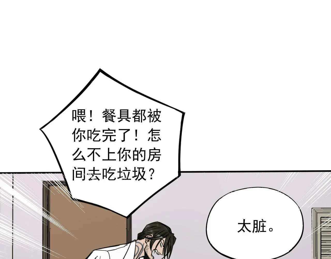 第6话 新房客夏佐 第85页