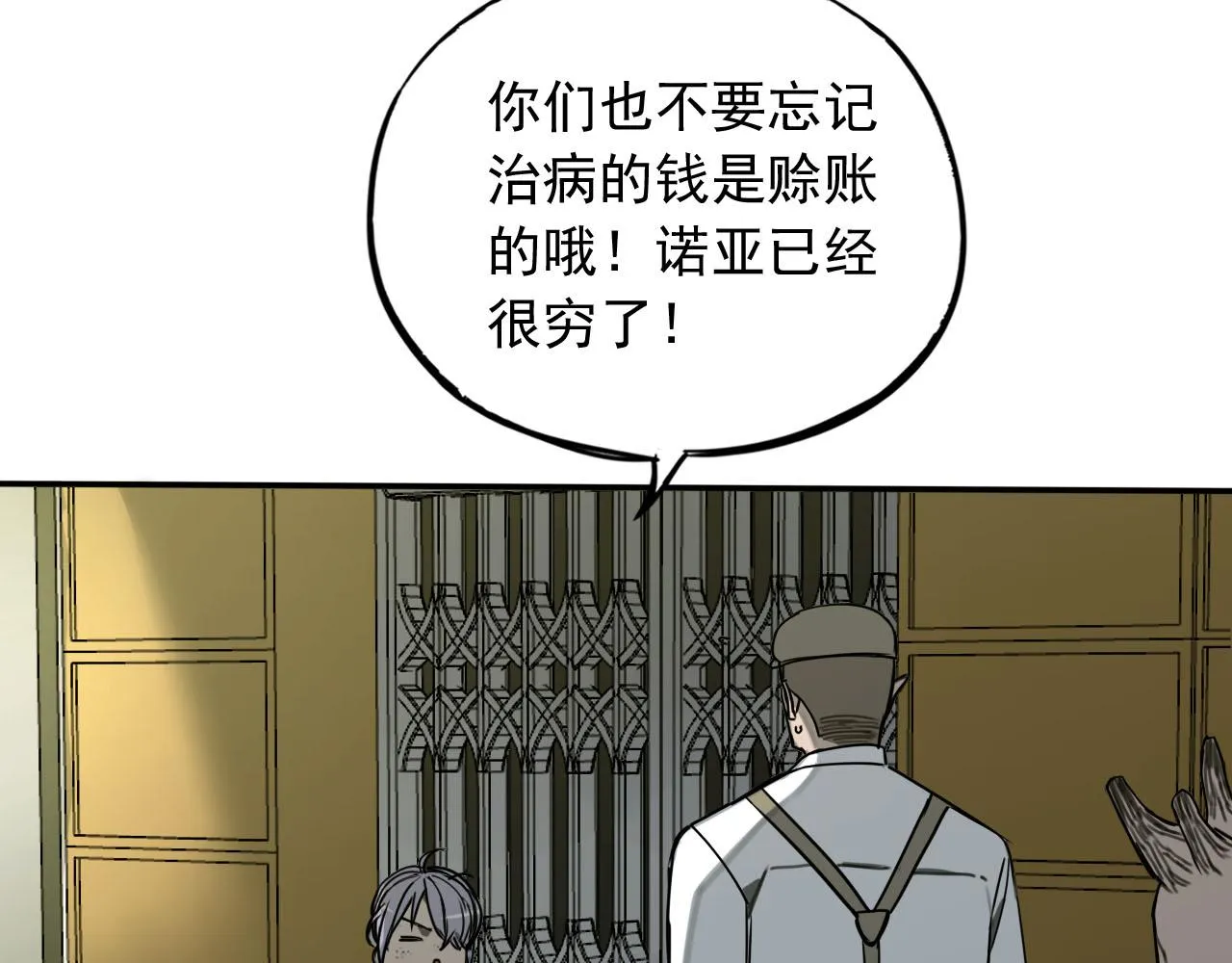 第15话 灾祸来临！ 第12页