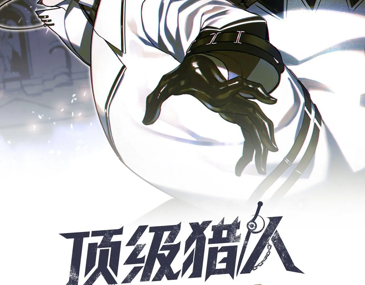 第23话 黑烬，封印 第2页
