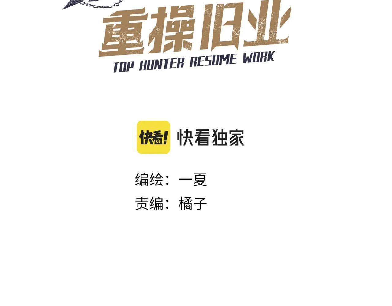 第23话 黑烬，封印 第3页