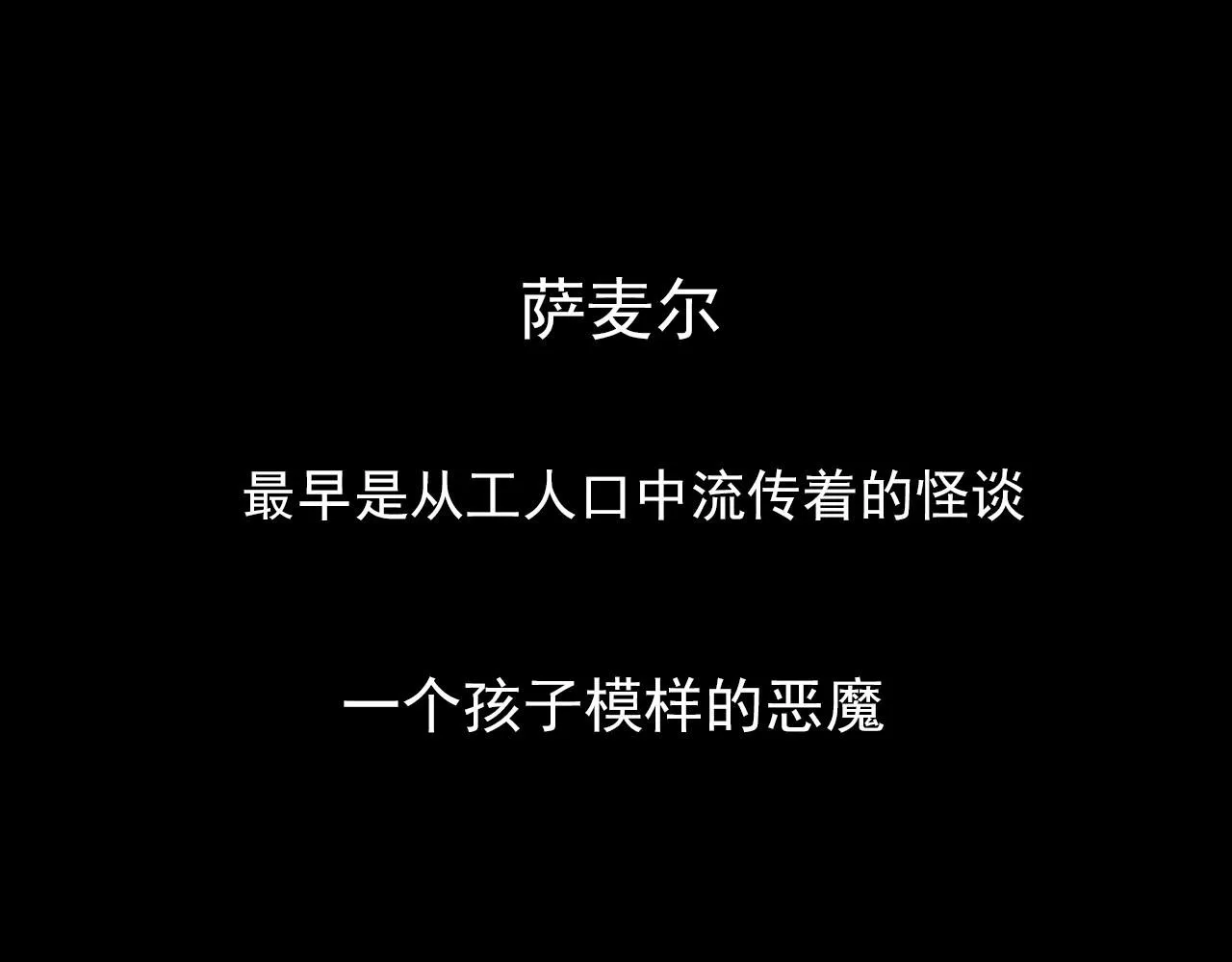 第24话 萨麦尔 第65页