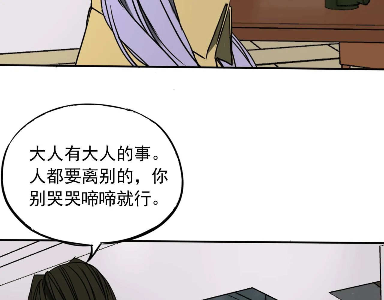 第25话 再见 第32页
