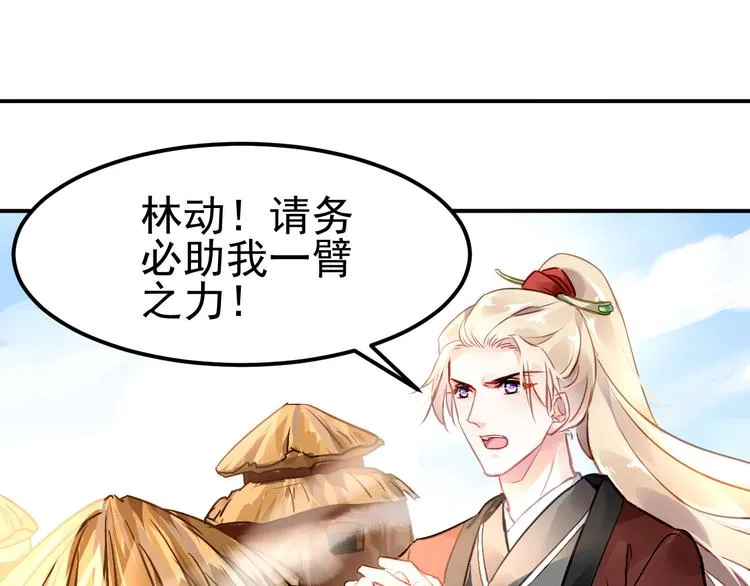 番外—总裁陪我一起穿越？ 第5页