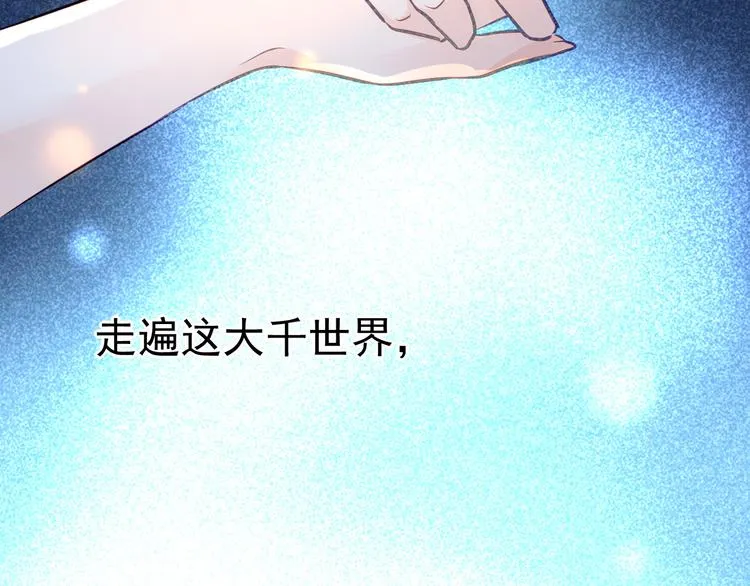 番外—总裁陪我一起穿越？ 第78页