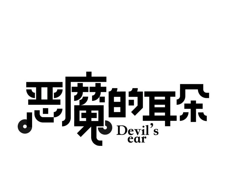 第9话 与众不同的她 第1页