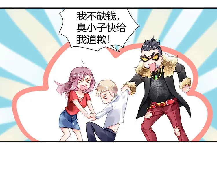 第3话 他是神经病？！ 第77页