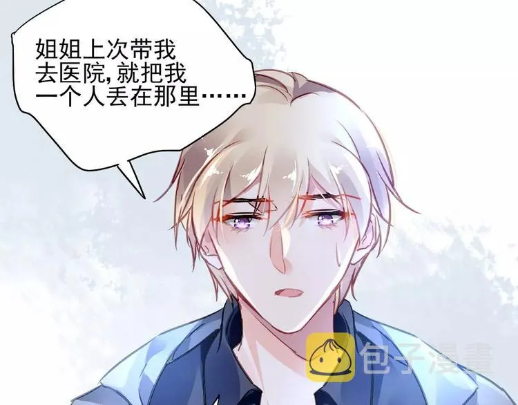 第7话 萌化的总裁 第54页