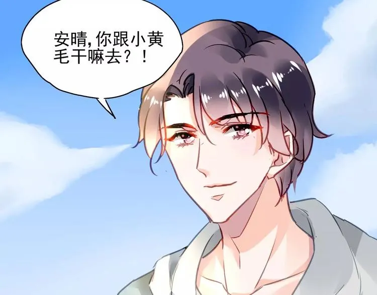 第7话 萌化的总裁 第69页