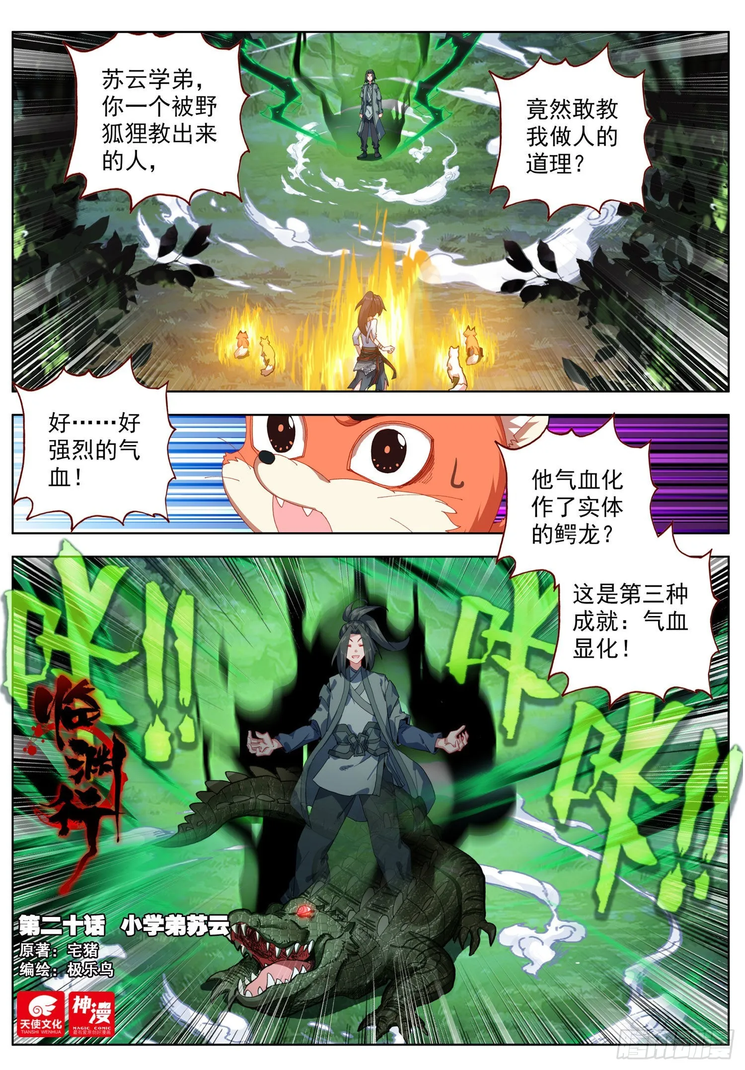 20 小学弟苏云 第1页