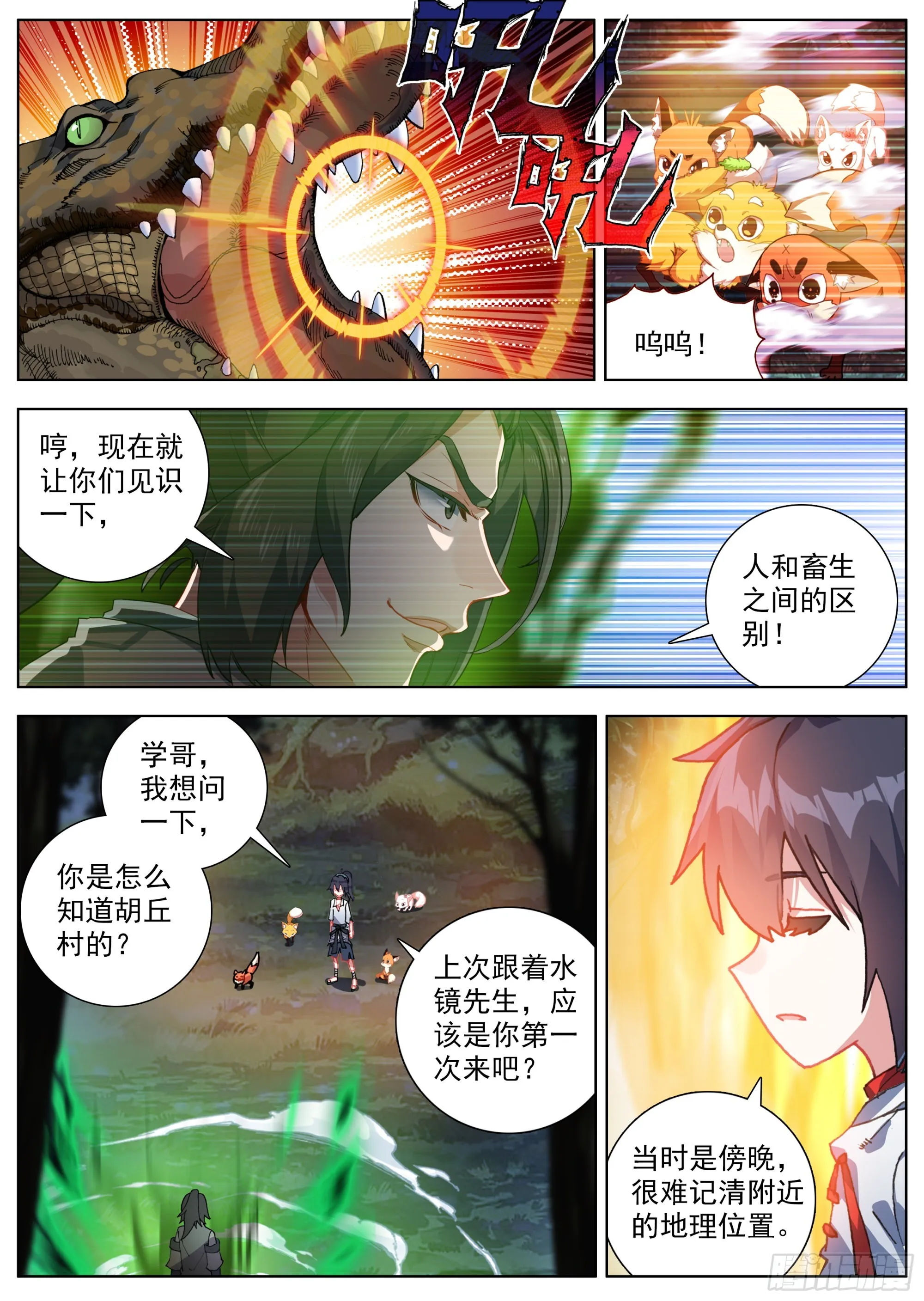 20 小学弟苏云 第2页