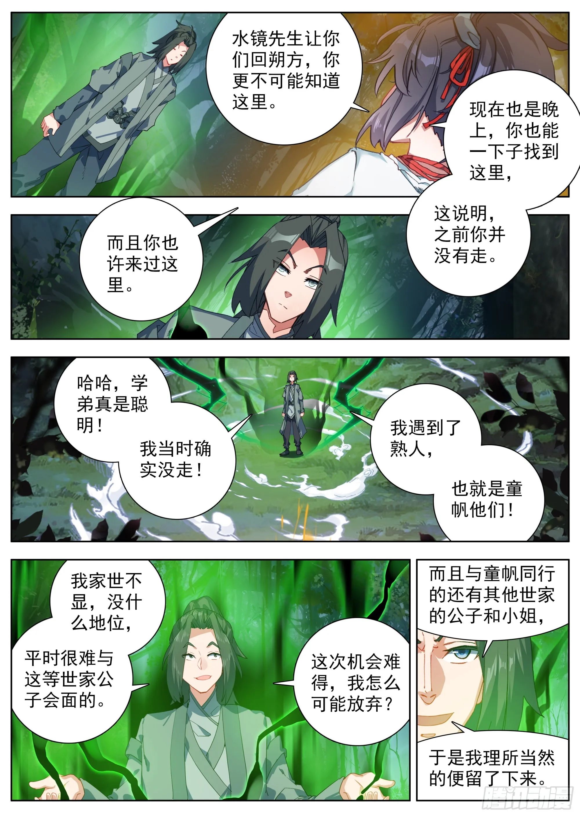 20 小学弟苏云 第3页