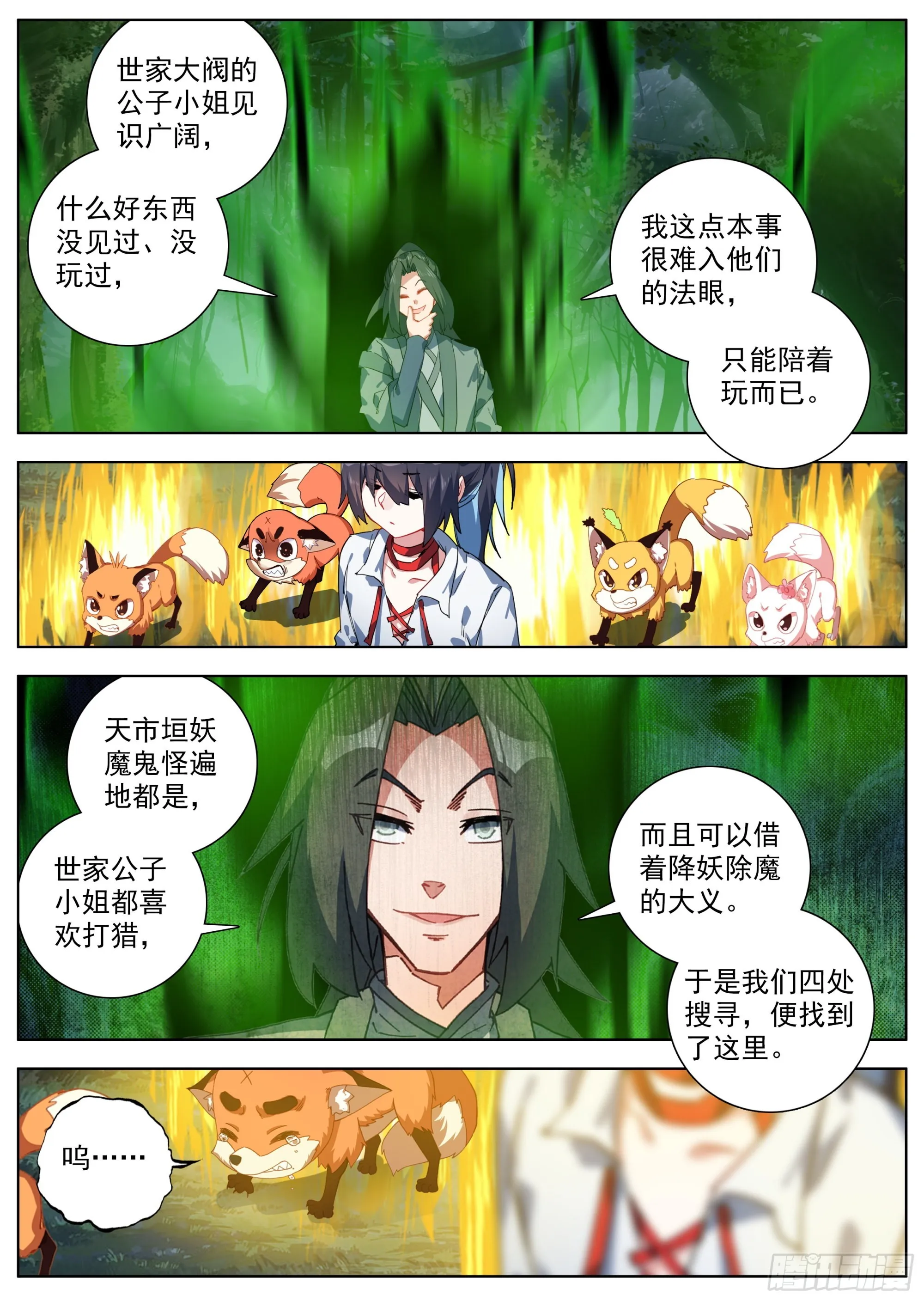 20 小学弟苏云 第4页