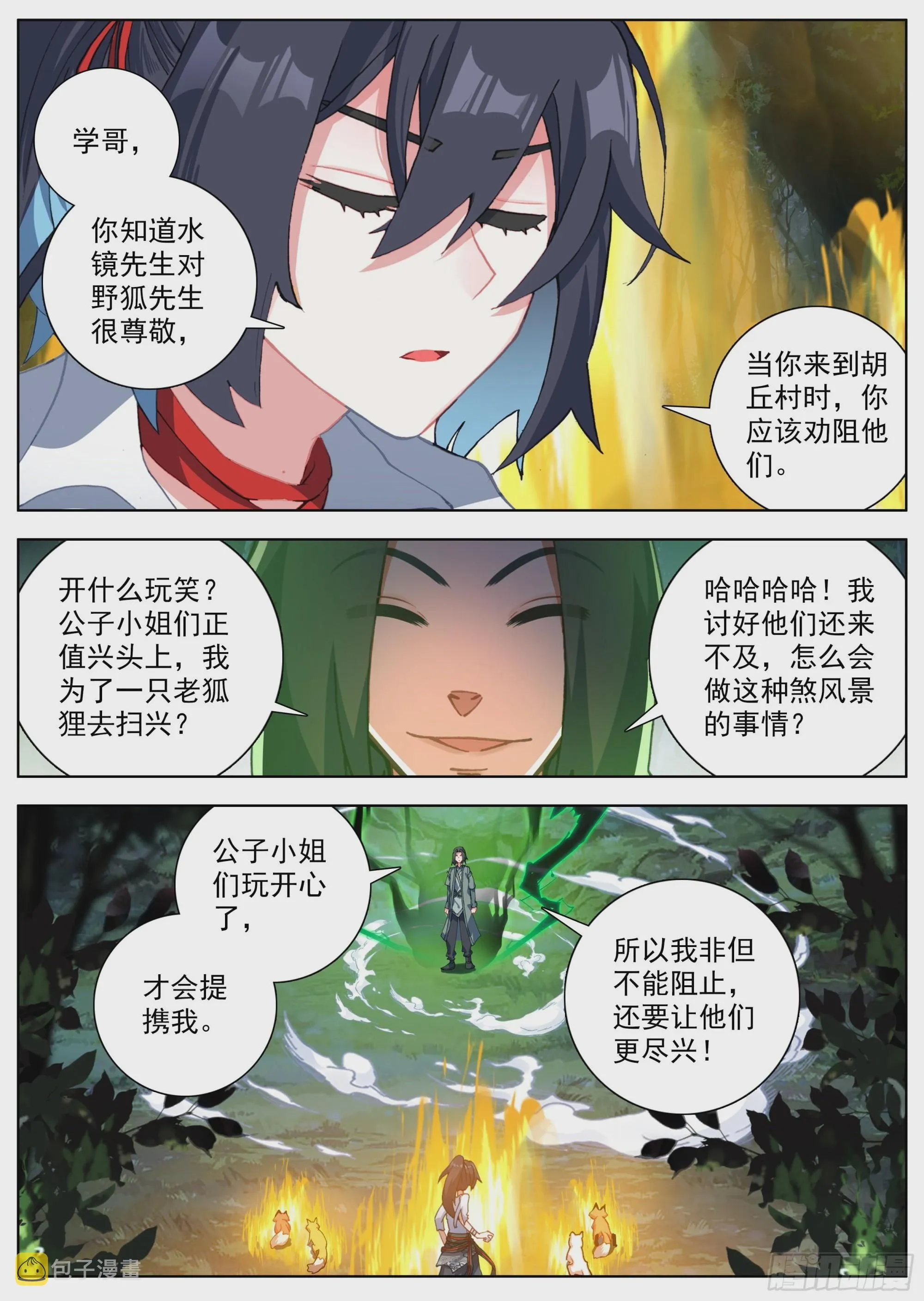 20 小学弟苏云 第5页