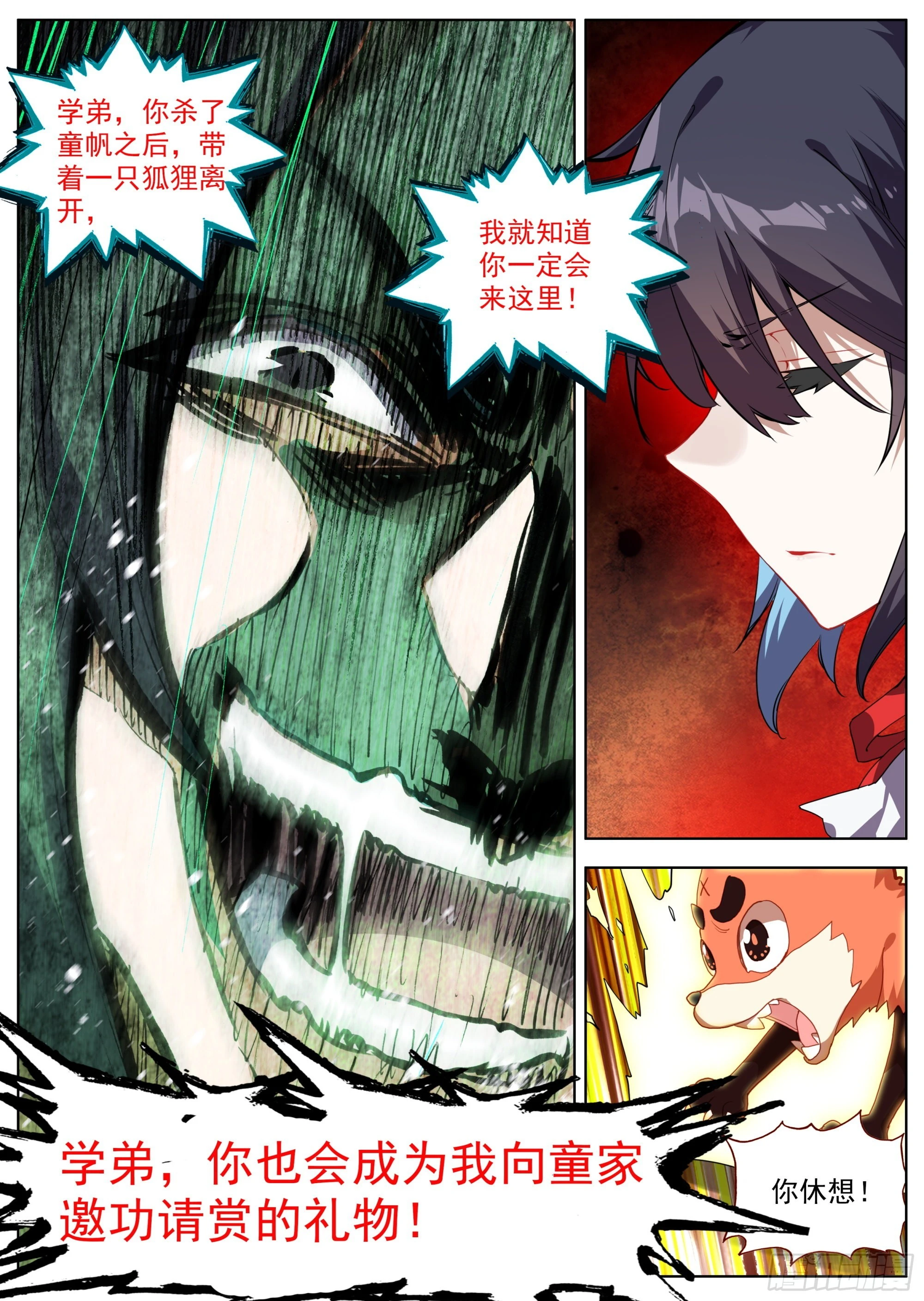 20 小学弟苏云 第7页