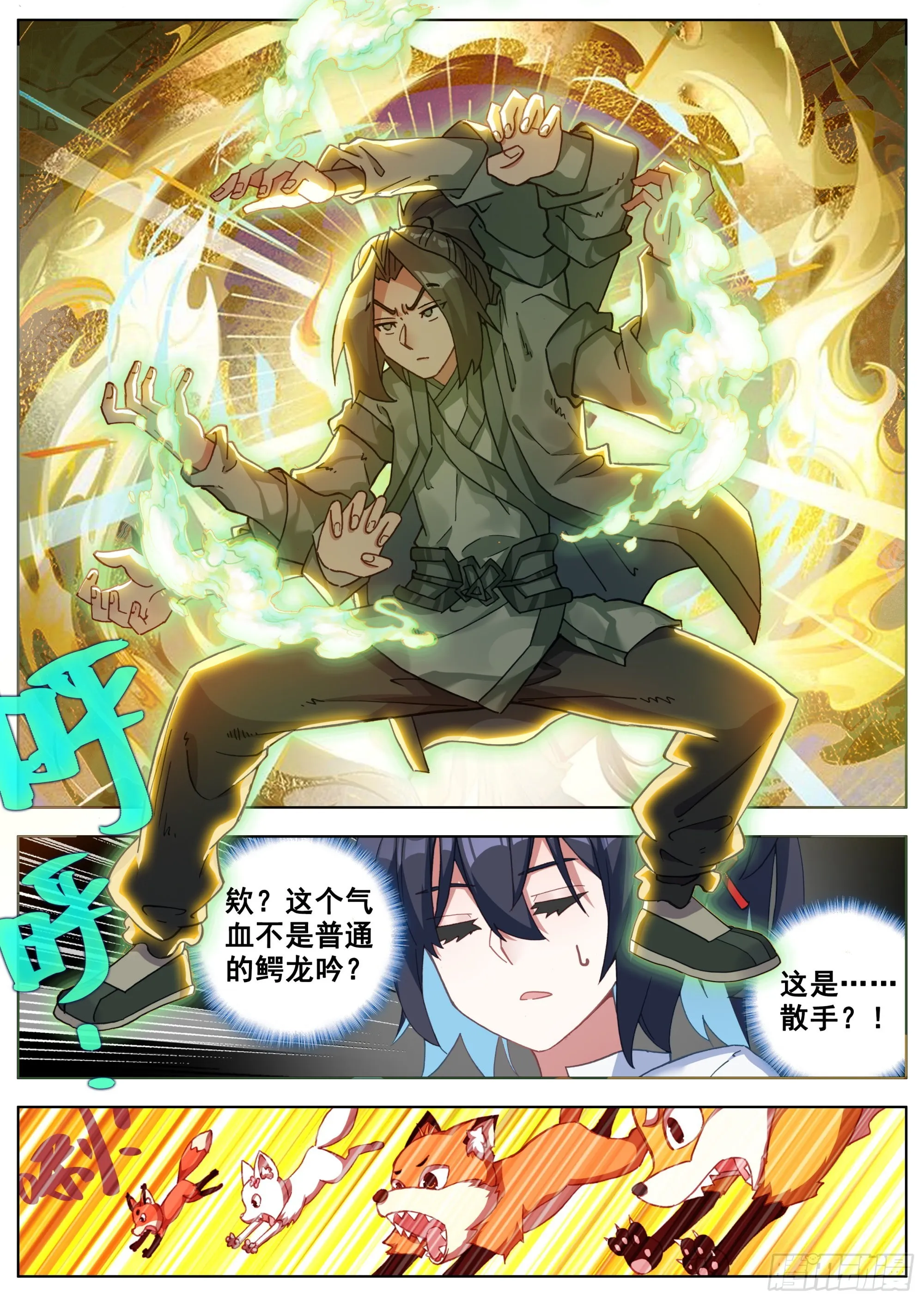 20 小学弟苏云 第9页