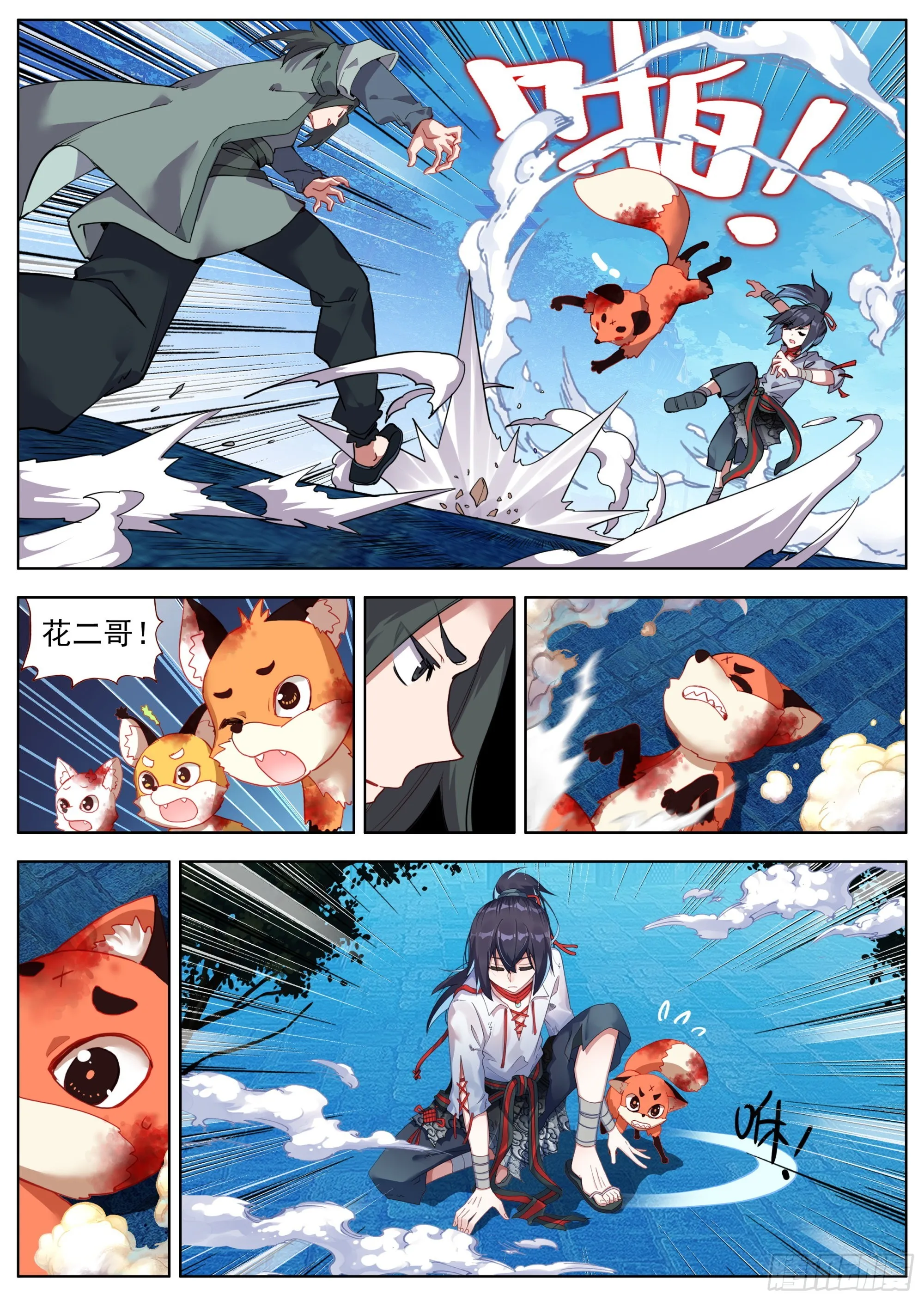 20 小学弟苏云 第15页