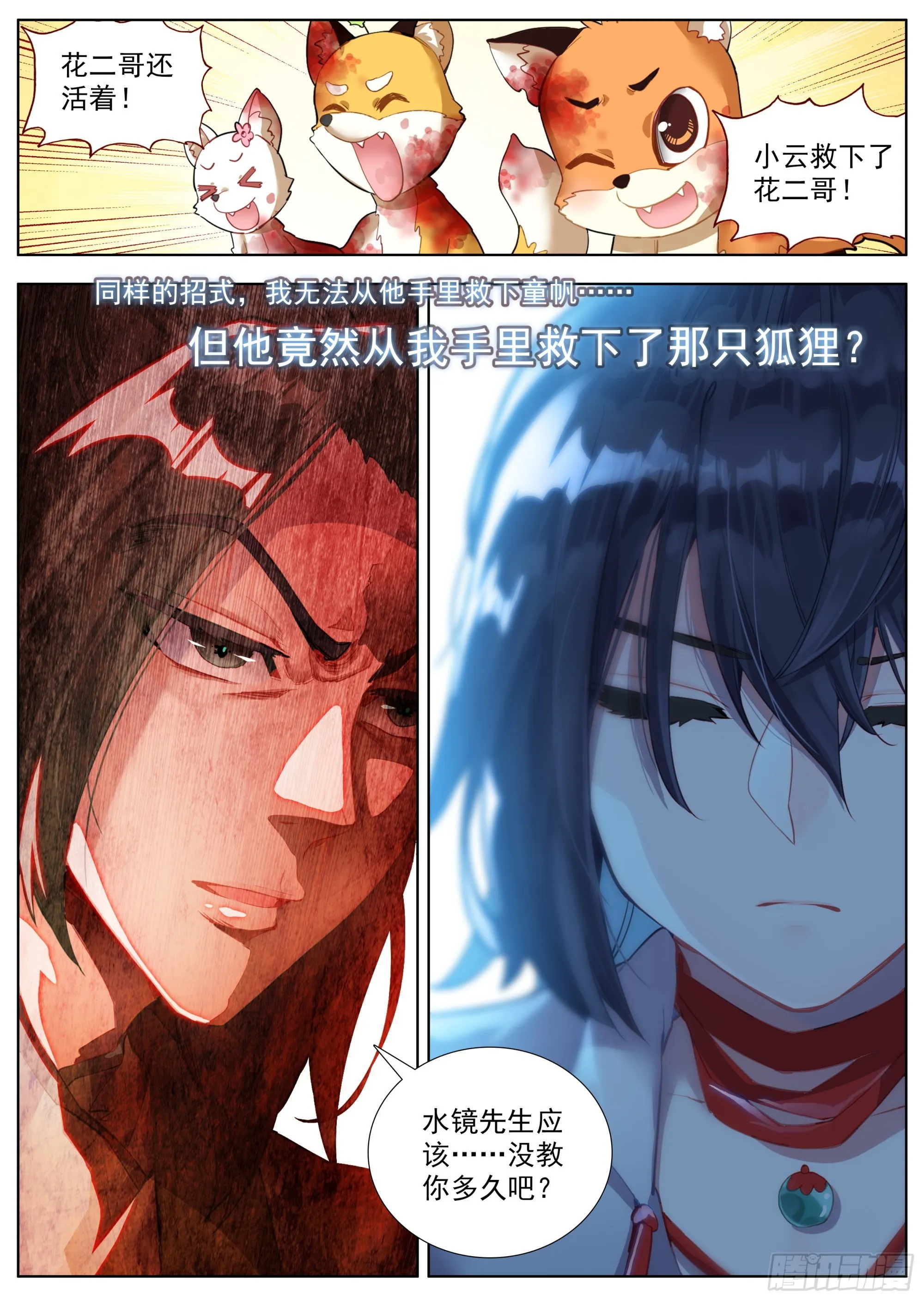 20 小学弟苏云 第16页