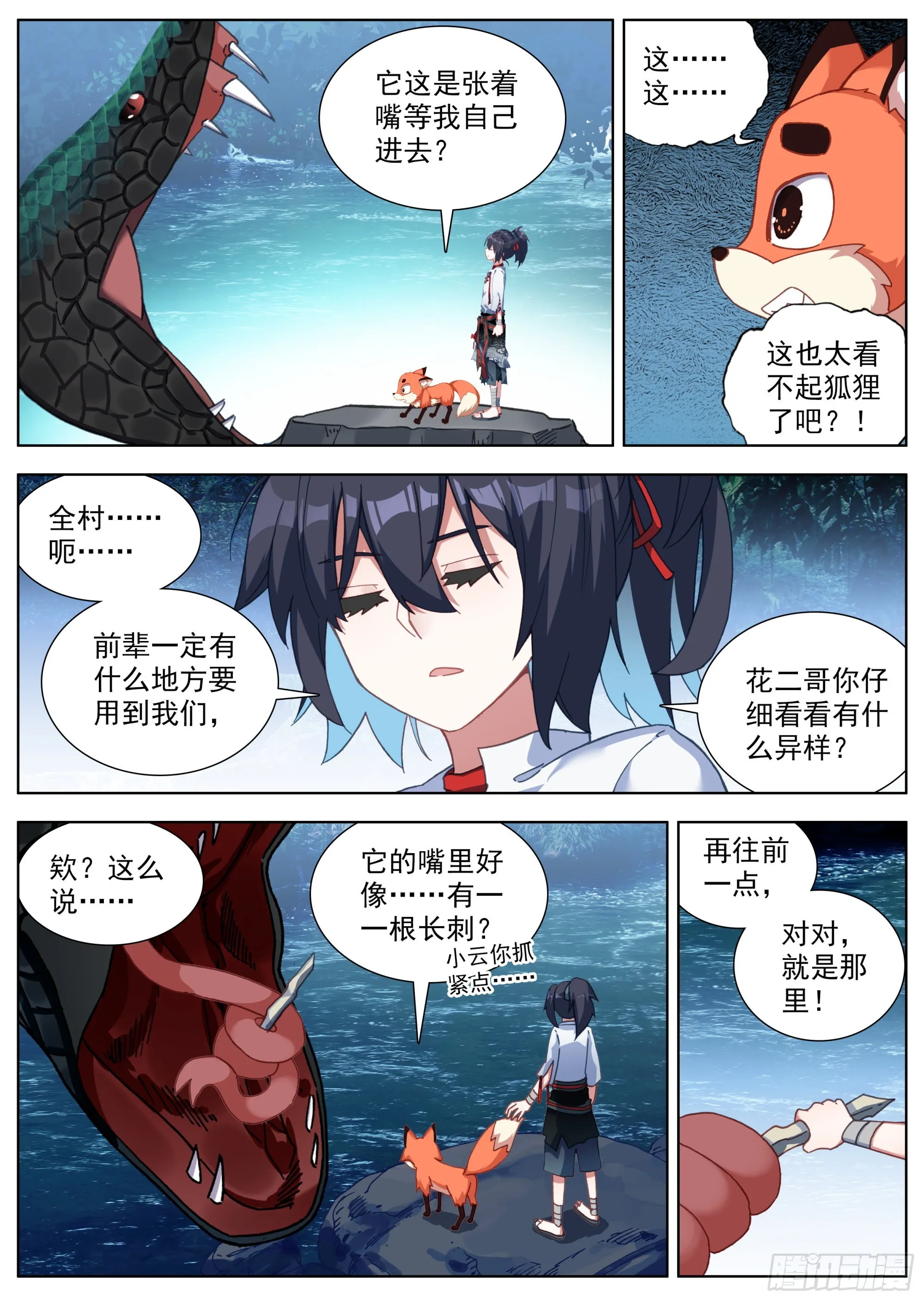 19 暗潮汹涌 第2页