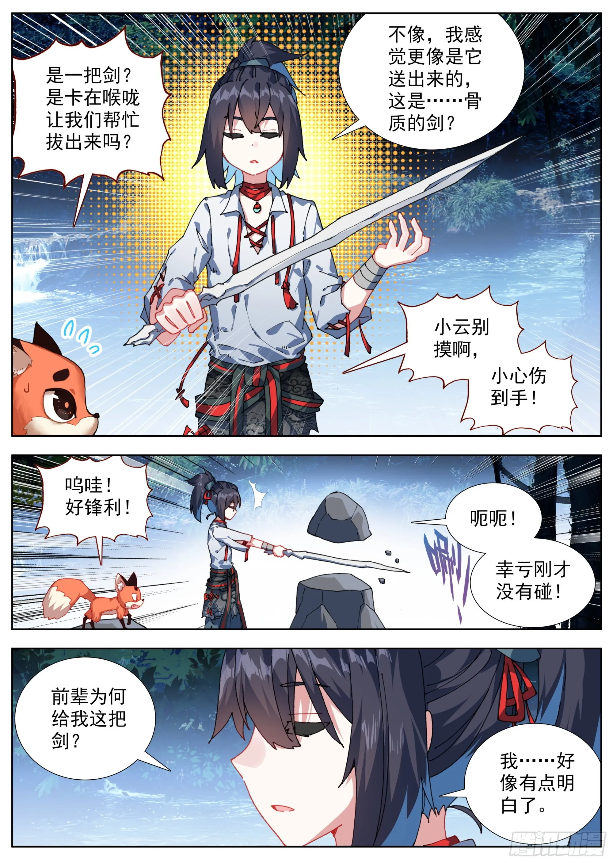 19 暗潮汹涌 第3页