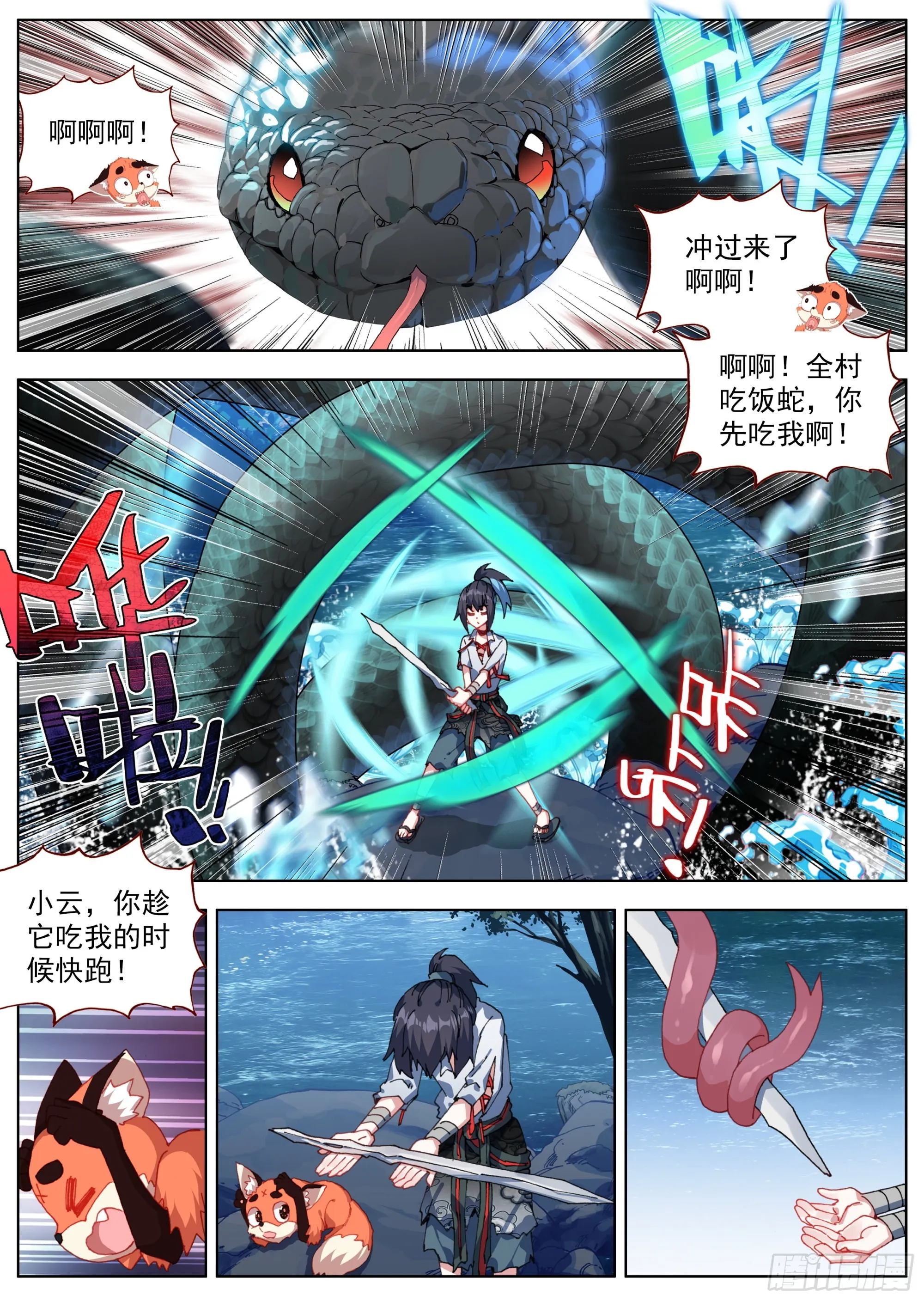 19 暗潮汹涌 第5页