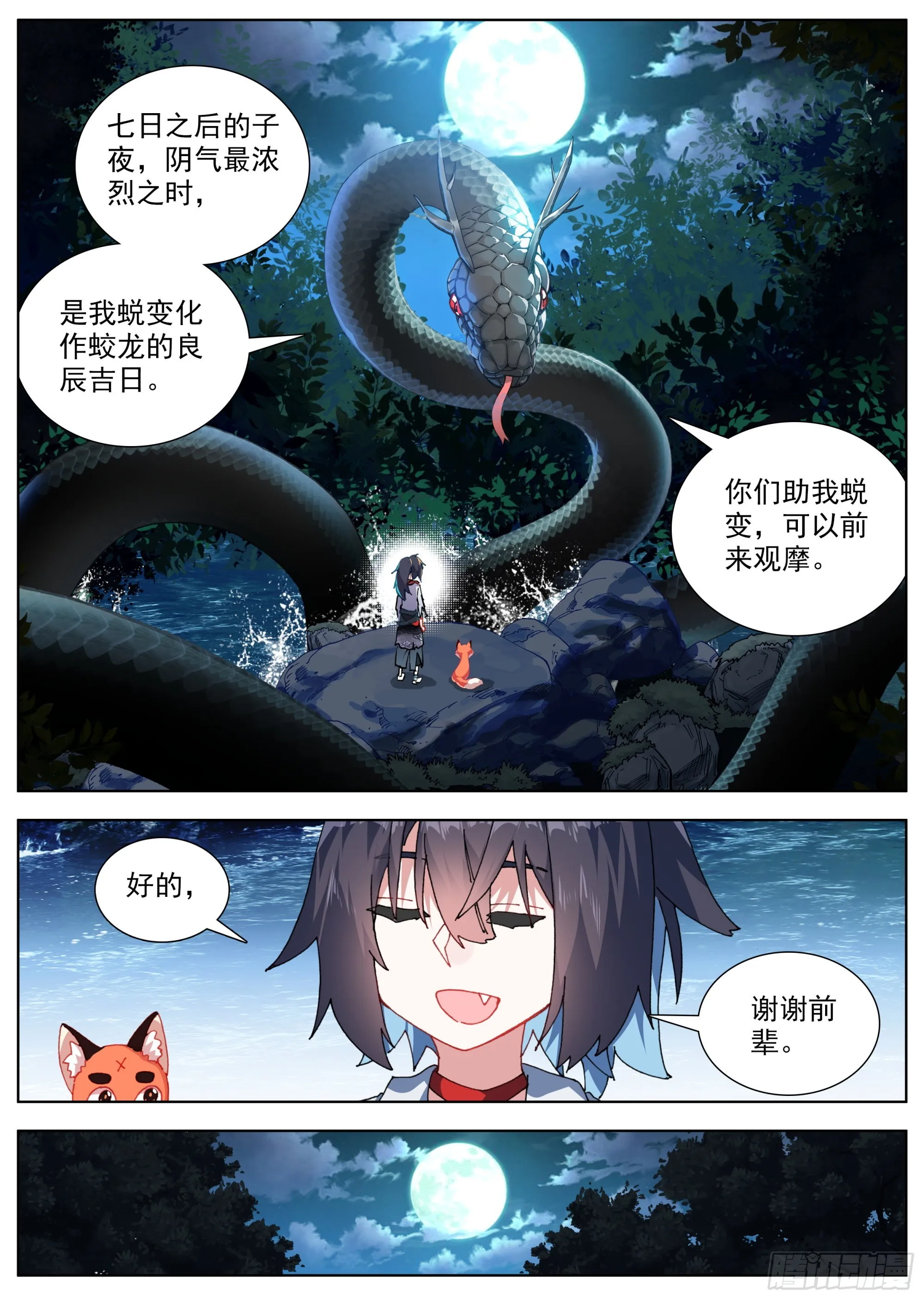 19 暗潮汹涌 第6页