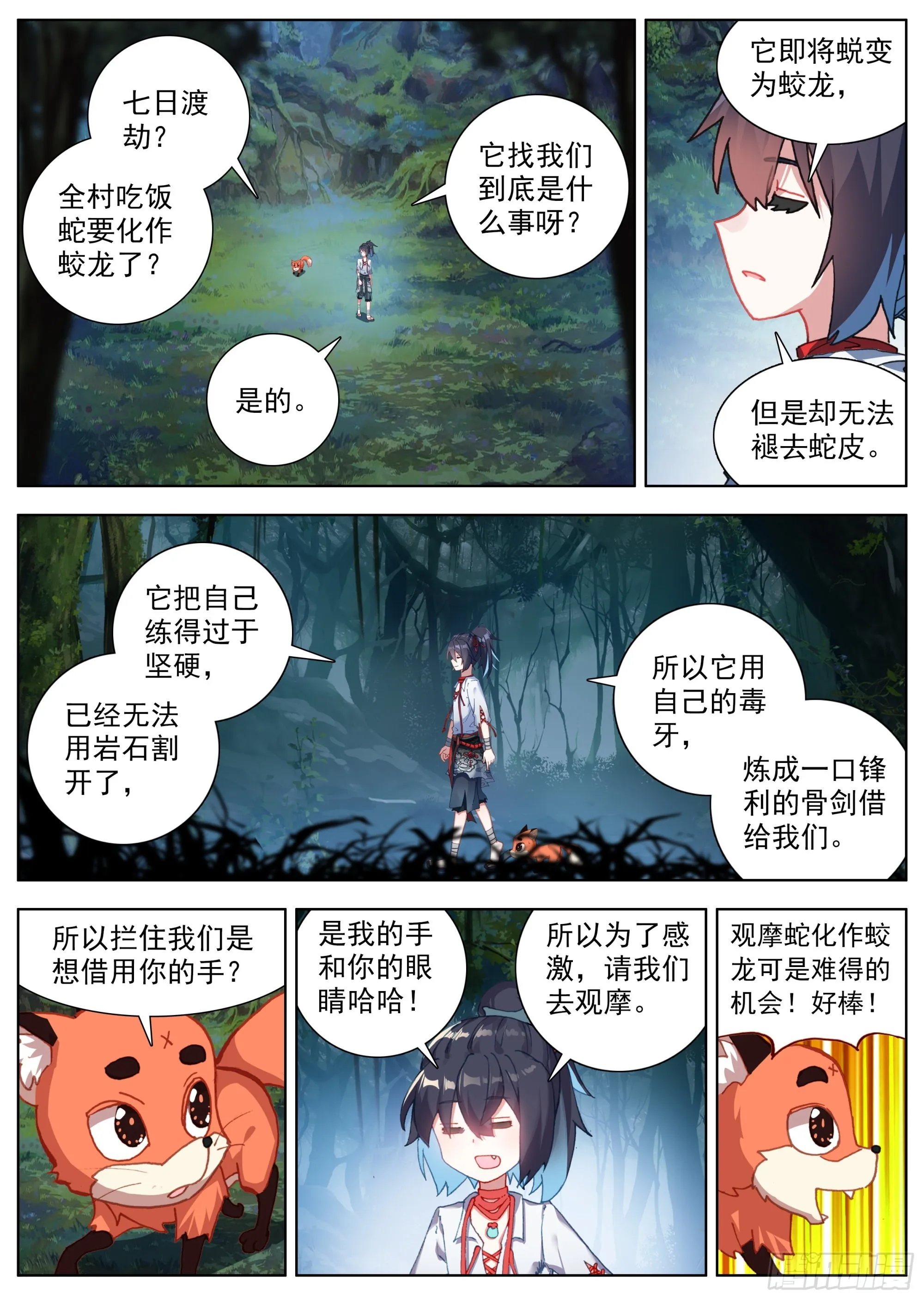 19 暗潮汹涌 第7页