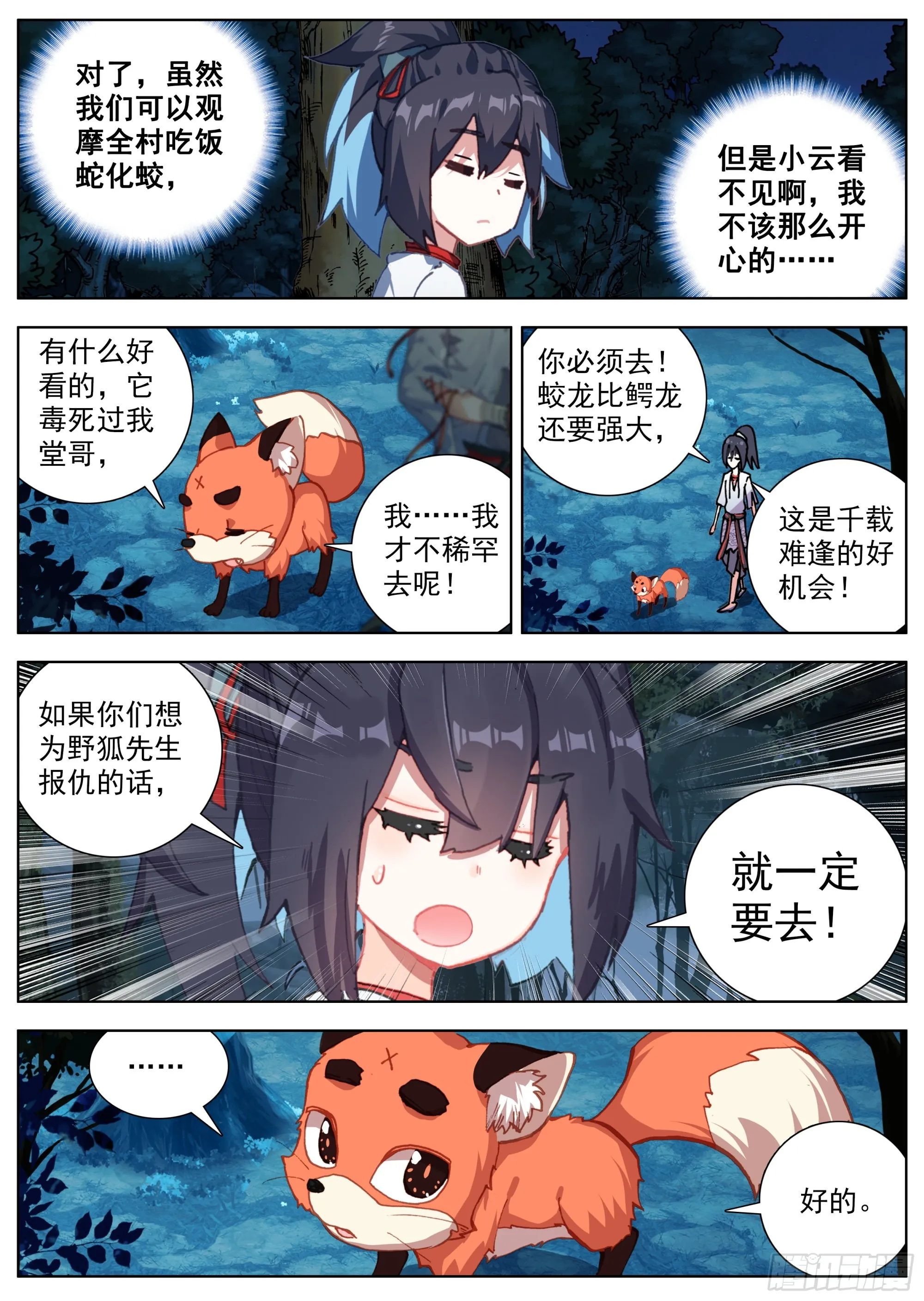 19 暗潮汹涌 第8页