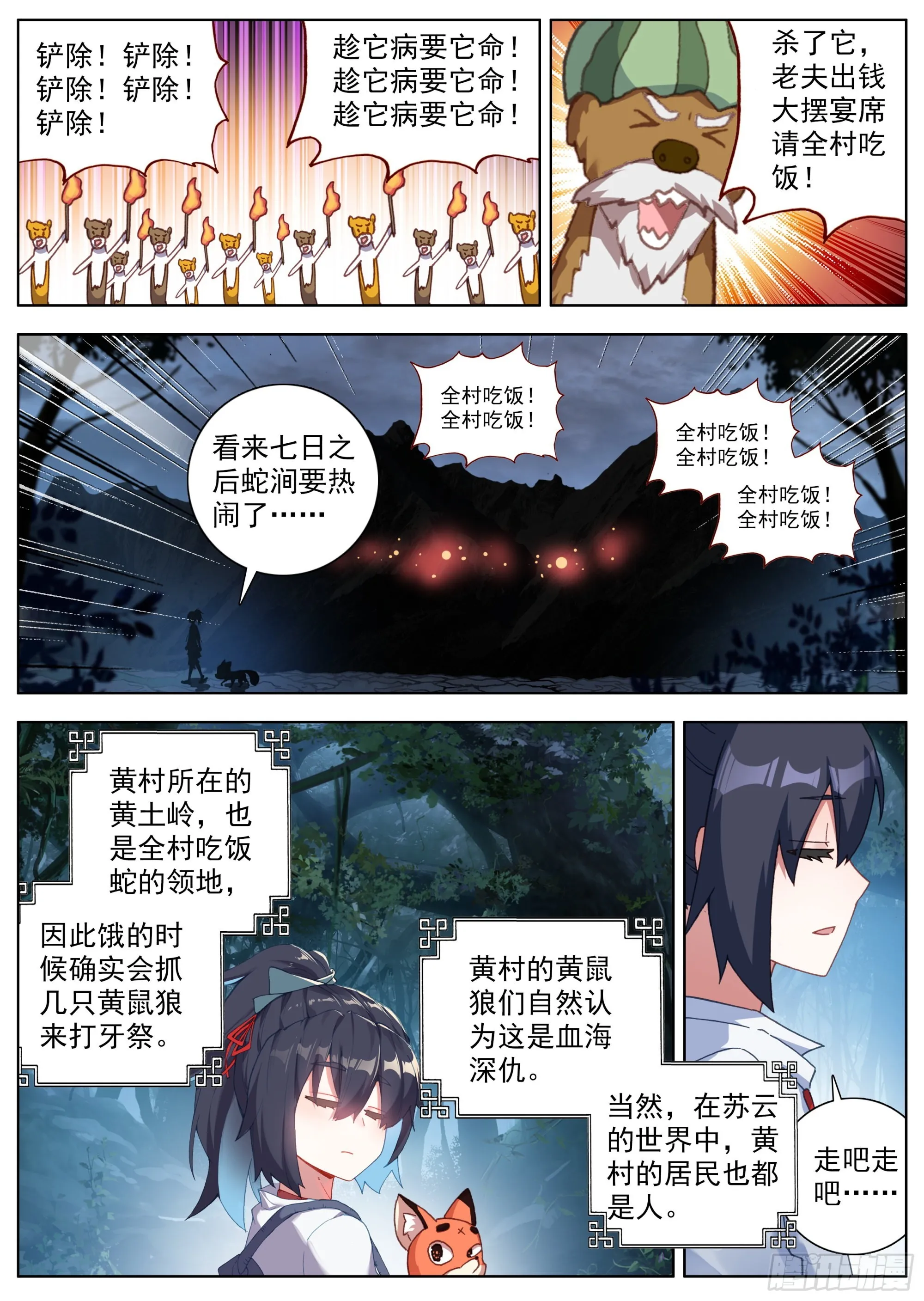 19 暗潮汹涌 第10页