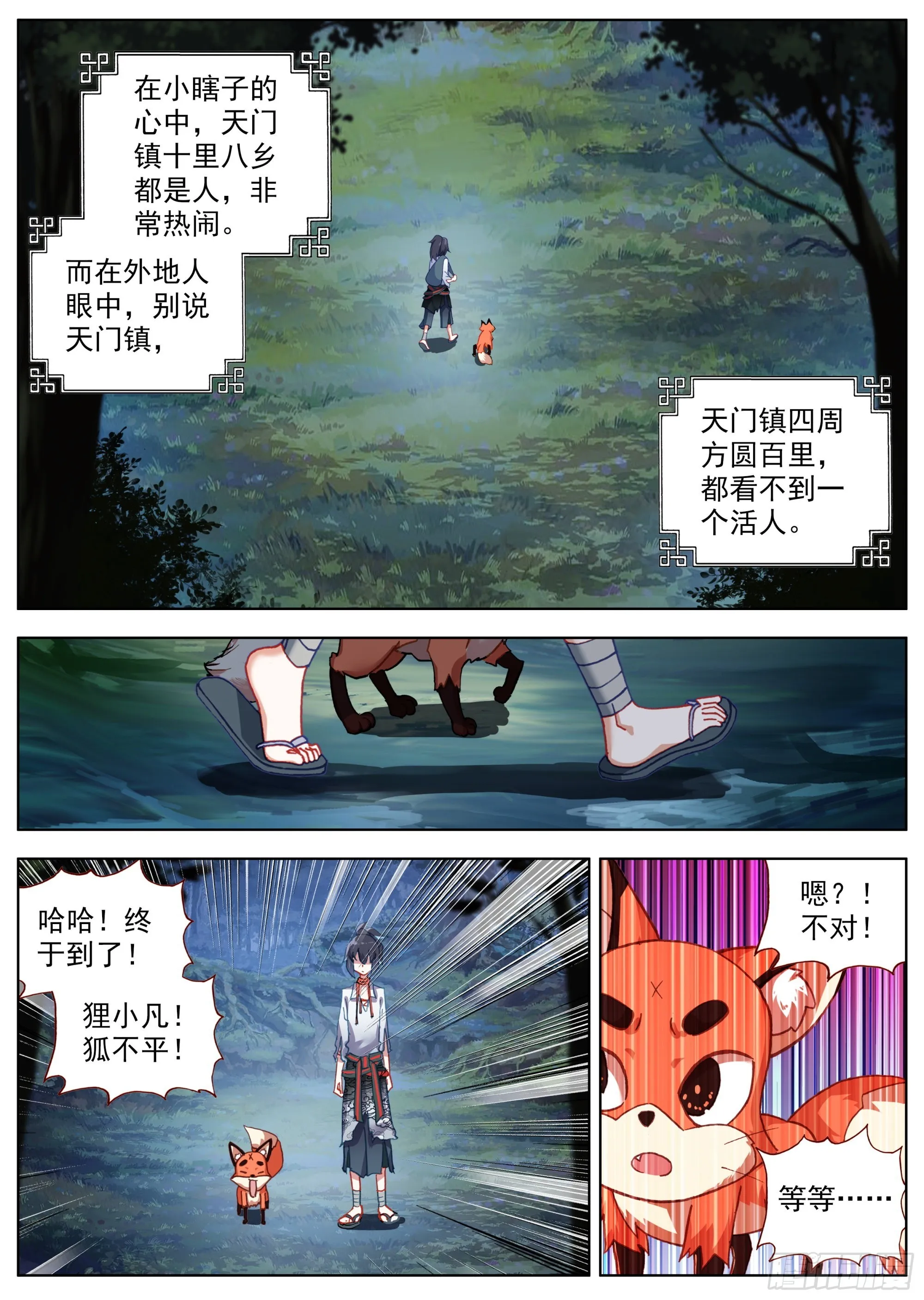 19 暗潮汹涌 第11页