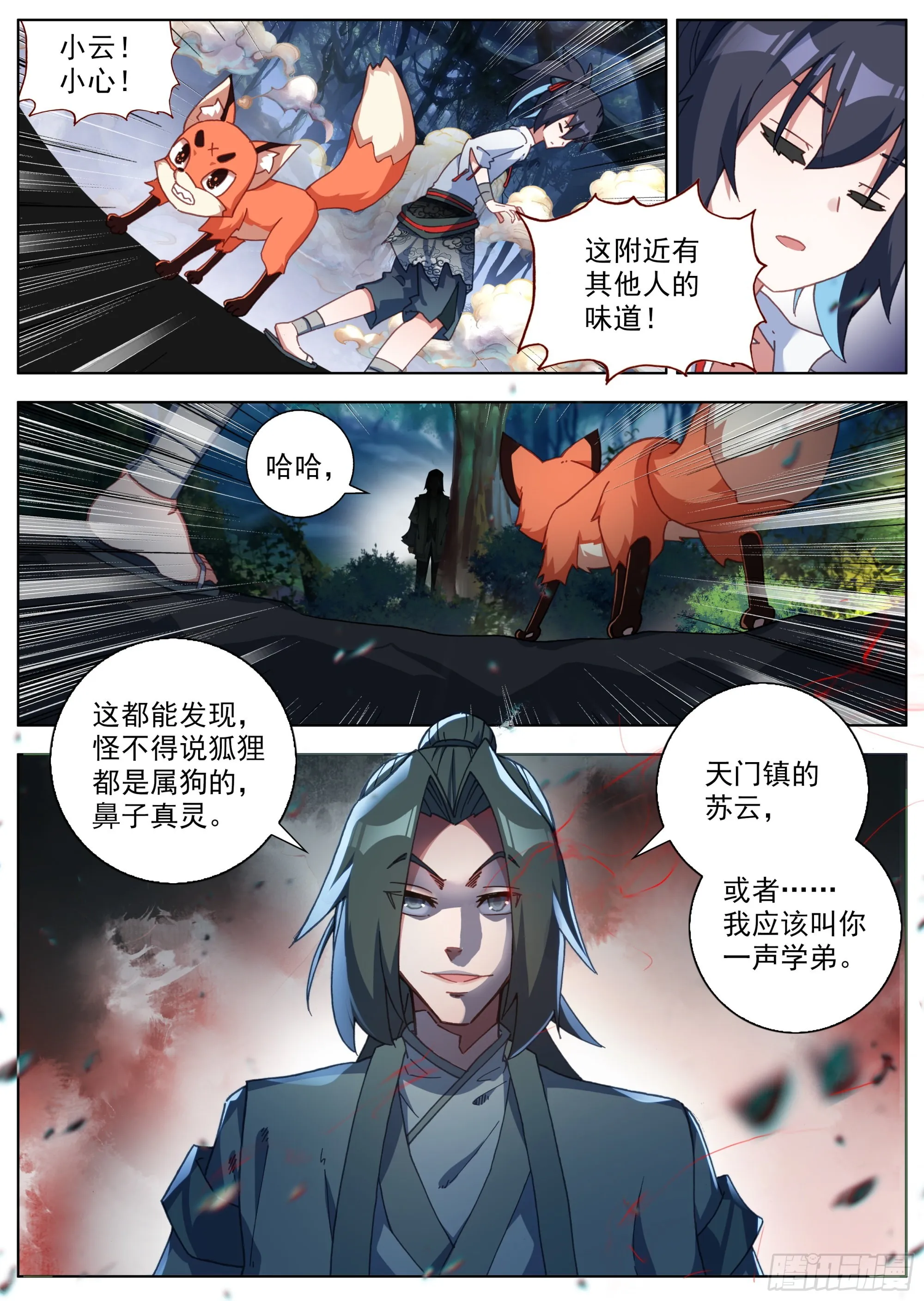 19 暗潮汹涌 第12页