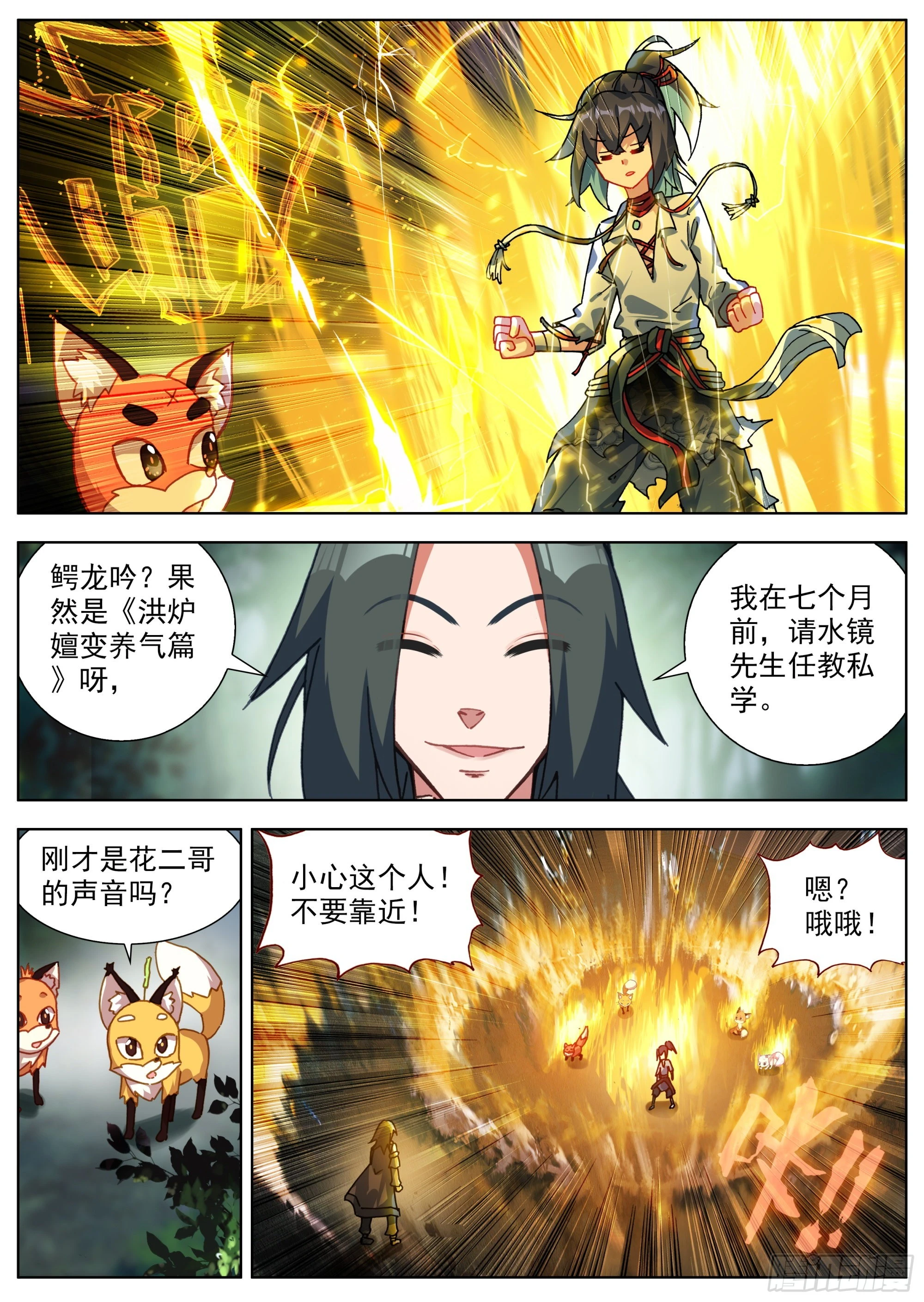 19 暗潮汹涌 第13页