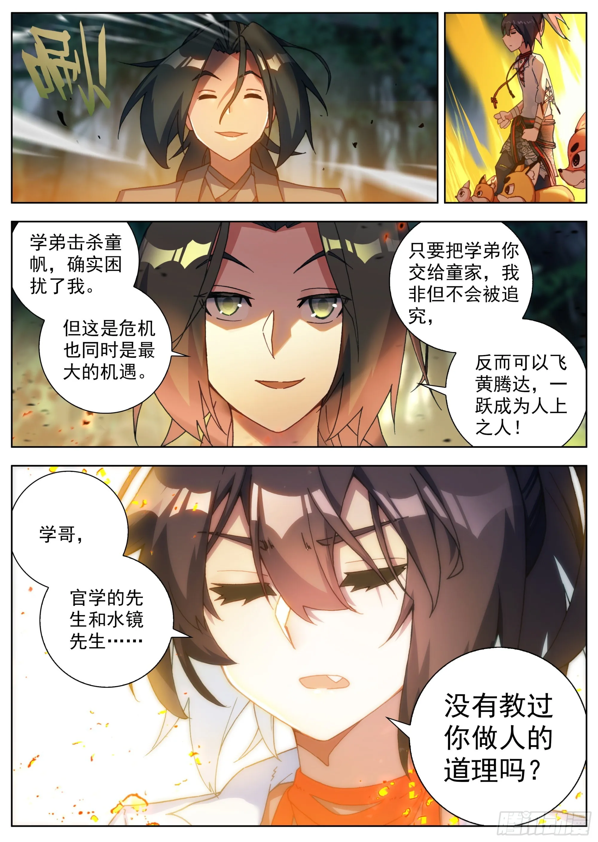 19 暗潮汹涌 第14页
